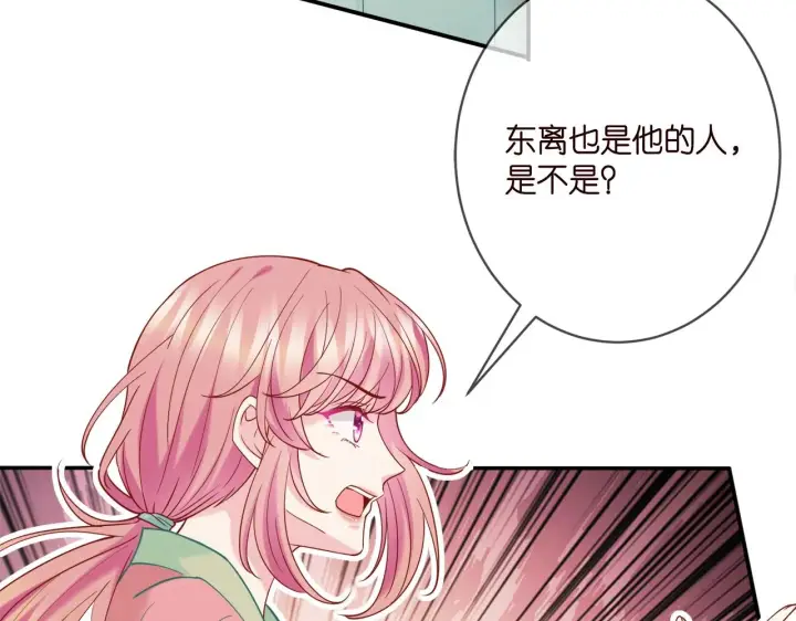 漫画《名门挚爱》第385 虚假的幸福第52张图