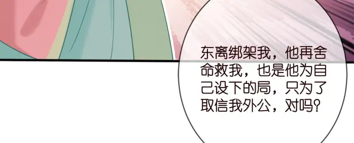 漫画《名门挚爱》第385 虚假的幸福第54张图