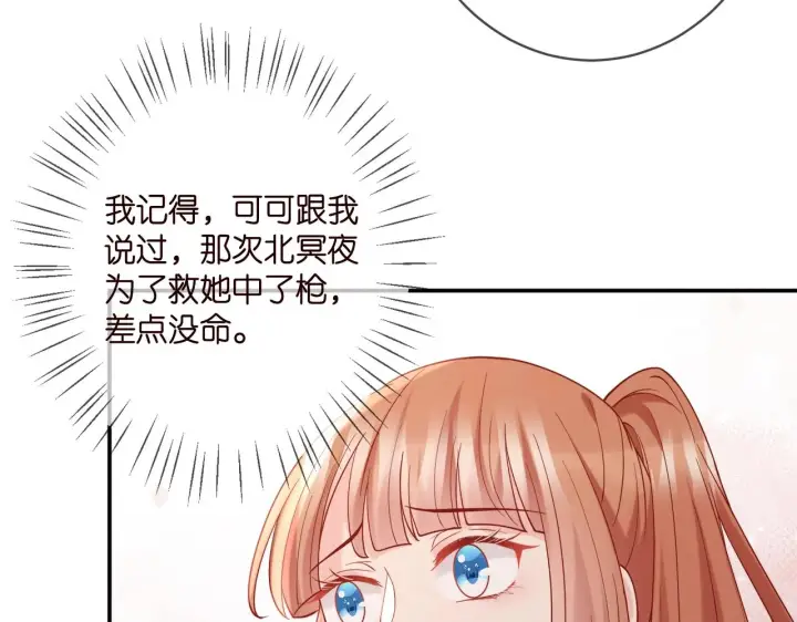 漫画《名门挚爱》第385 虚假的幸福第55张图