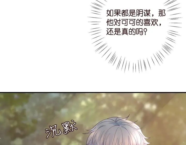 漫画《名门挚爱》第385 虚假的幸福第57张图