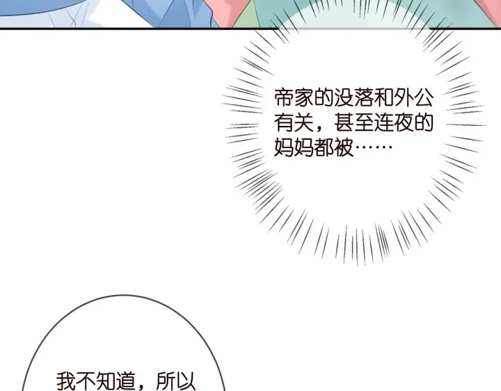 漫画《名门挚爱》第385 虚假的幸福第6张图