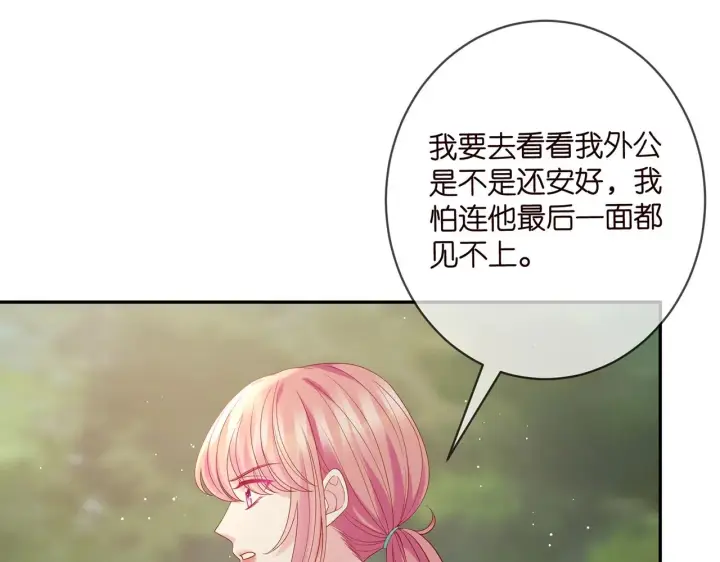 漫画《名门挚爱》第385 虚假的幸福第64张图