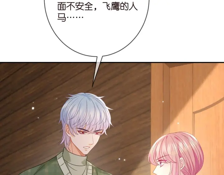 漫画《名门挚爱》第385 虚假的幸福第82张图