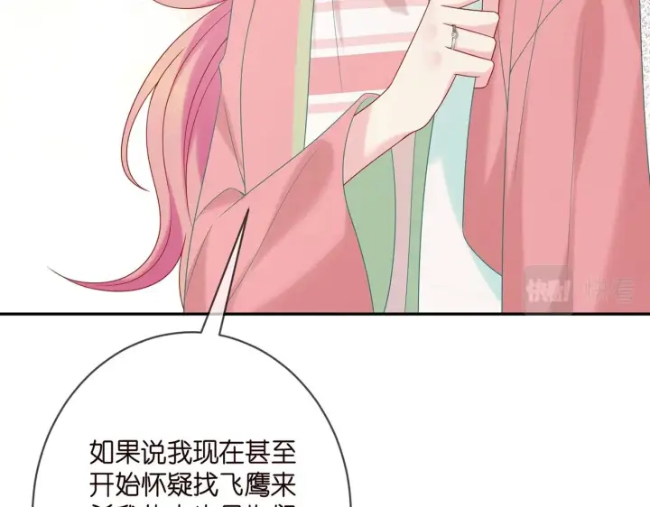 漫画《名门挚爱》第385 虚假的幸福第86张图