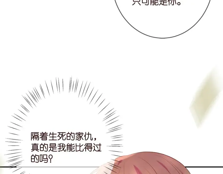 漫画《名门挚爱》第385 虚假的幸福第9张图