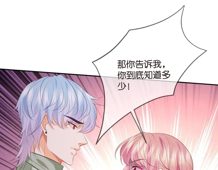 漫画《名门挚爱》第385 虚假的幸福第90张图