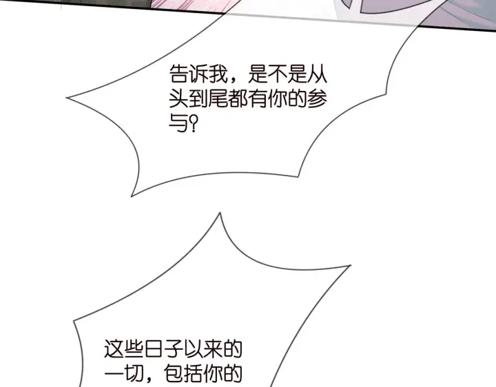 漫画《名门挚爱》第385 虚假的幸福第92张图