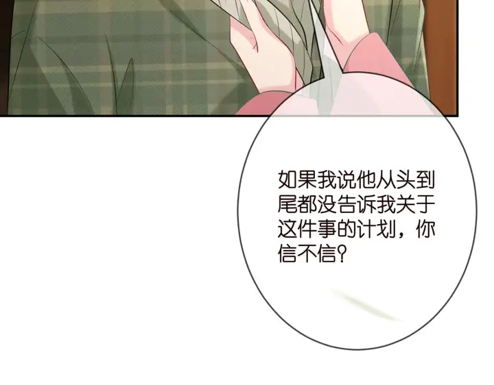漫画《名门挚爱》第385 虚假的幸福第97张图