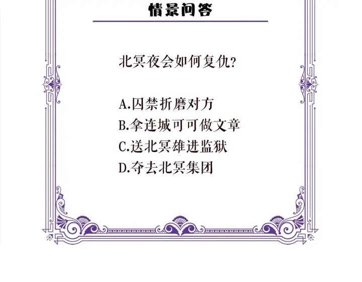 漫画《名门挚爱》第386 复仇进行时第113张图