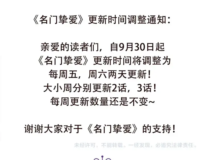 漫画《名门挚爱》第386 复仇进行时第114张图