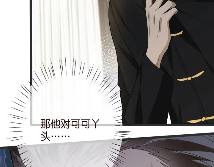 漫画《名门挚爱》第386 复仇进行时第13张图