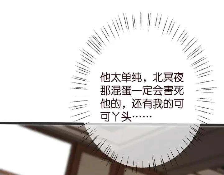 漫画《名门挚爱》第386 复仇进行时第19张图
