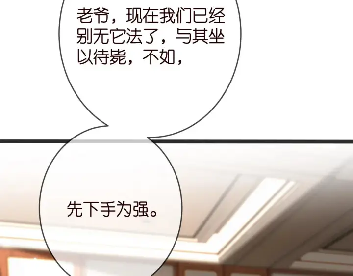 漫画《名门挚爱》第386 复仇进行时第22张图