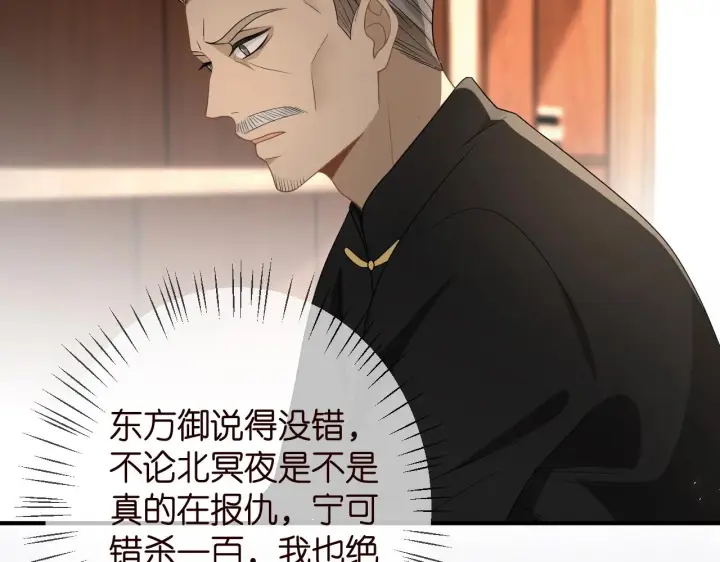 漫画《名门挚爱》第386 复仇进行时第28张图