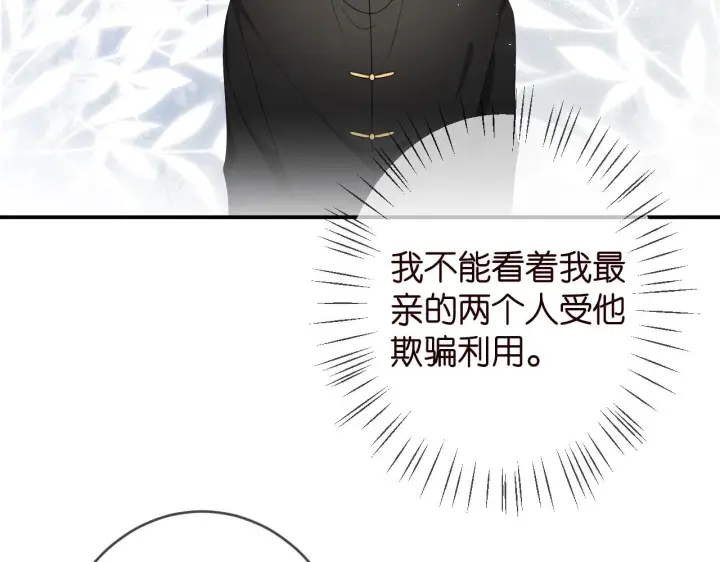 漫画《名门挚爱》第386 复仇进行时第31张图