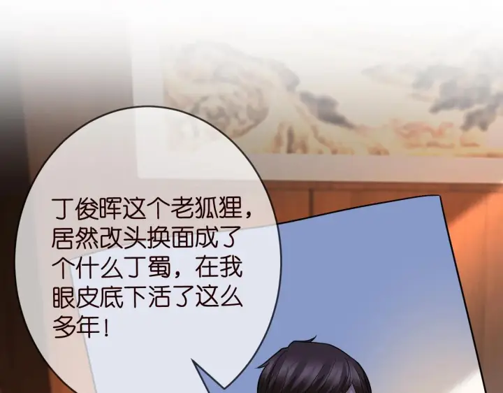 漫画《名门挚爱》第386 复仇进行时第4张图