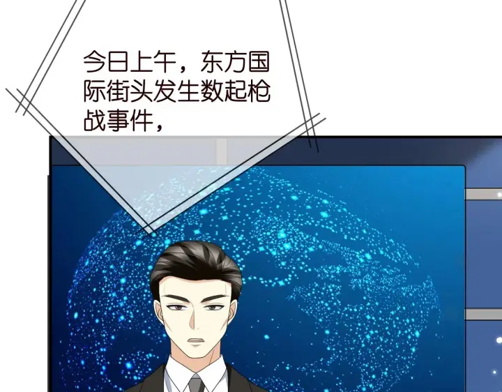 漫画《名门挚爱》第386 复仇进行时第40张图