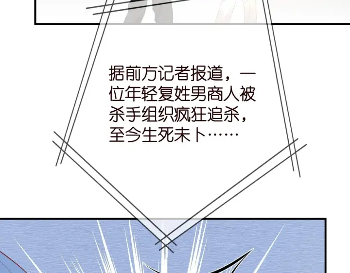 漫画《名门挚爱》第386 复仇进行时第42张图