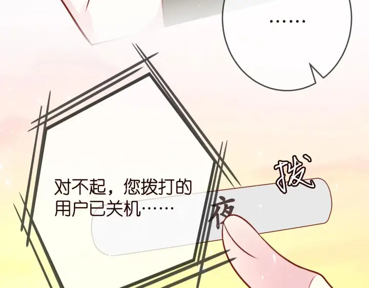 漫画《名门挚爱》第386 复仇进行时第55张图