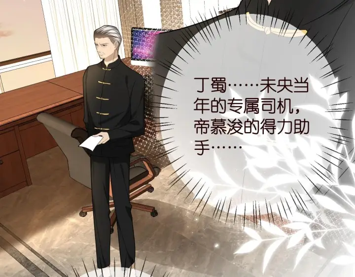 漫画《名门挚爱》第386 复仇进行时第7张图