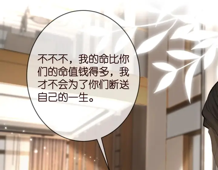 漫画《名门挚爱》第386 复仇进行时第78张图