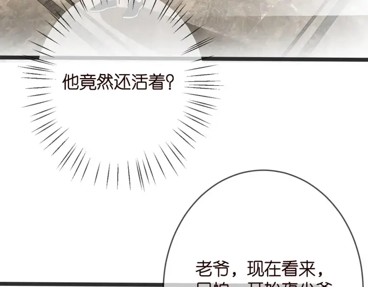漫画《名门挚爱》第386 复仇进行时第8张图