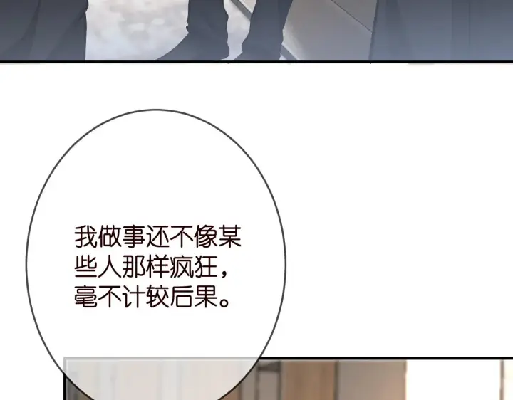 漫画《名门挚爱》第386 复仇进行时第80张图