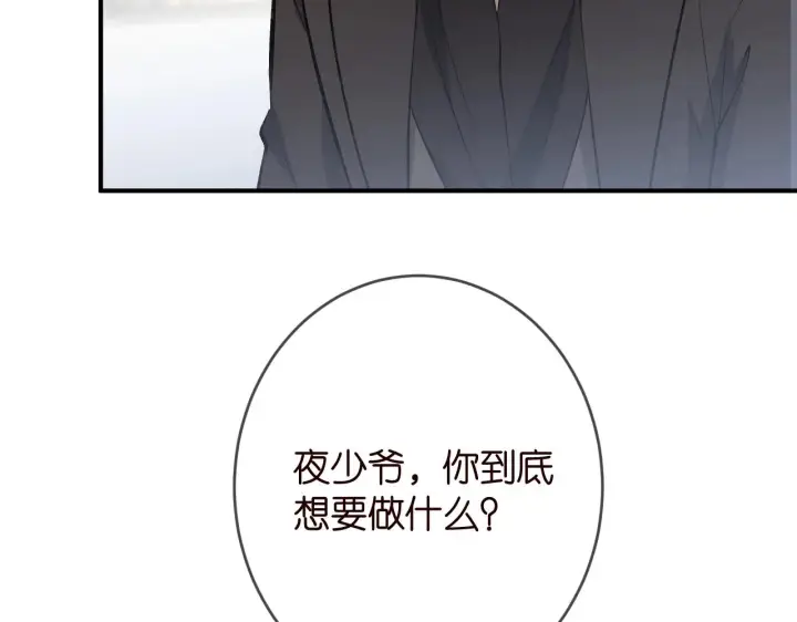 漫画《名门挚爱》第386 复仇进行时第82张图