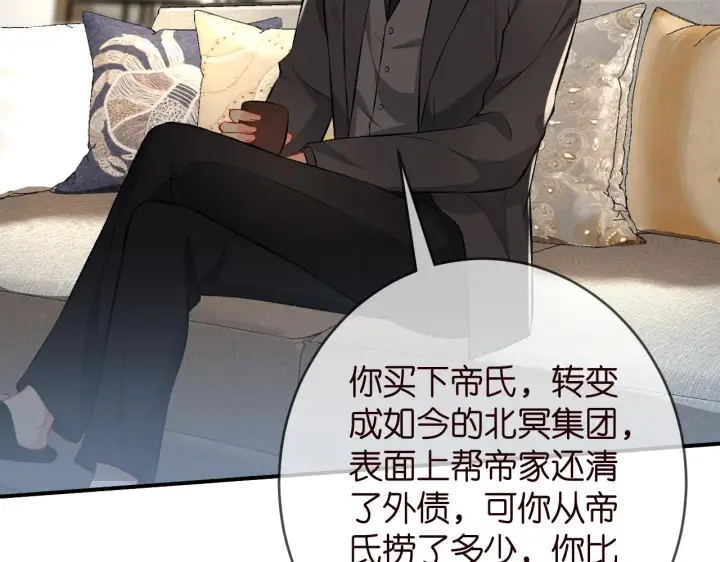 漫画《名门挚爱》第386 复仇进行时第87张图