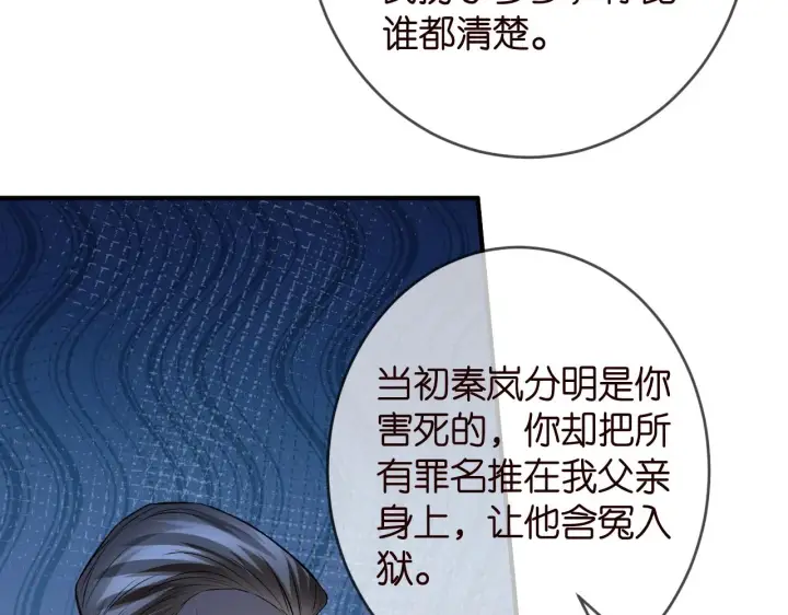 漫画《名门挚爱》第386 复仇进行时第88张图