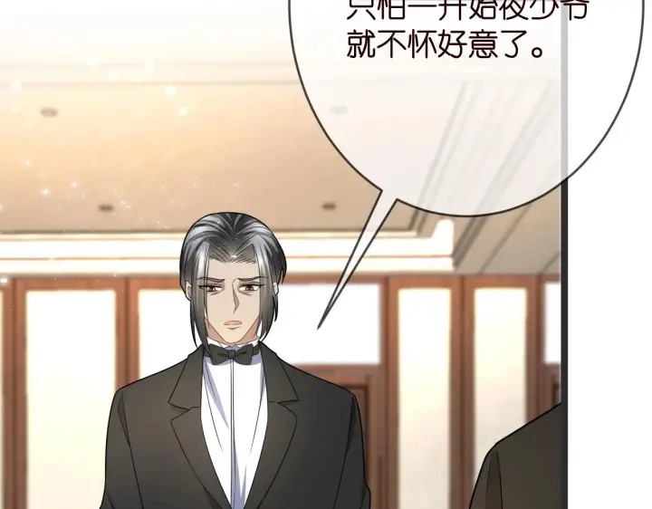 漫画《名门挚爱》第386 复仇进行时第9张图