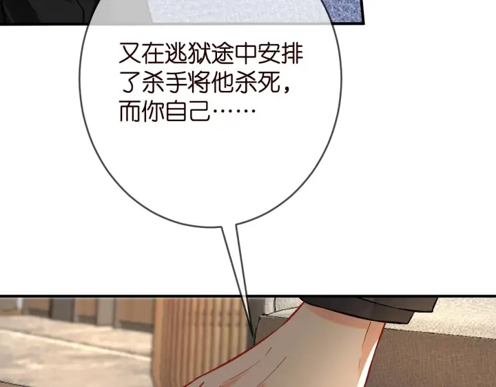 漫画《名门挚爱》第386 复仇进行时第90张图