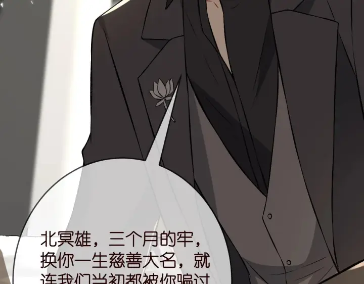 漫画《名门挚爱》第386 复仇进行时第93张图