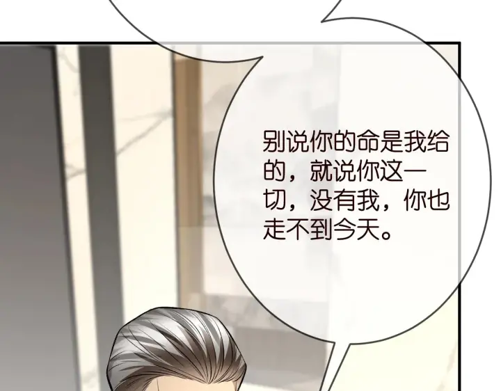 漫画《名门挚爱》第386 复仇进行时第96张图