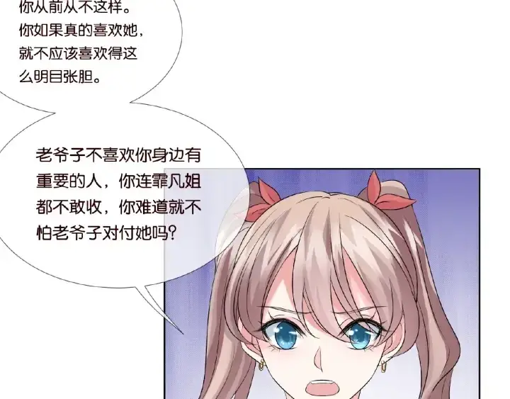 漫画《名门挚爱》第40话 不想放手第53张图