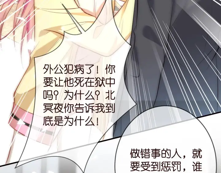漫画《名门挚爱》第387 惩罚第100张图