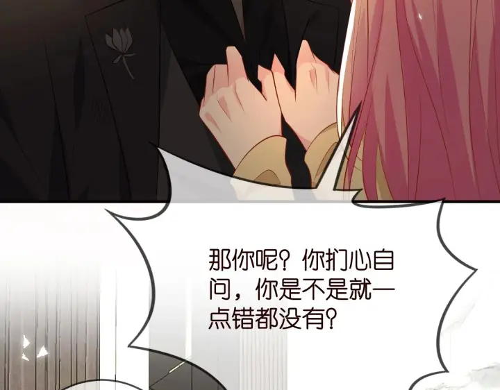 漫画《名门挚爱》第387 惩罚第102张图