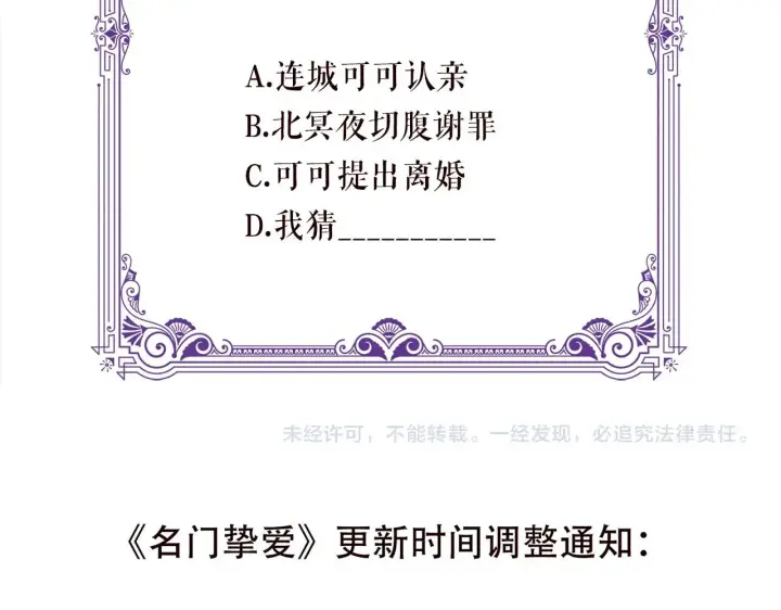 漫画《名门挚爱》第387 惩罚第107张图