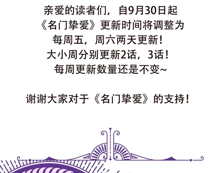 漫画《名门挚爱》第387 惩罚第108张图