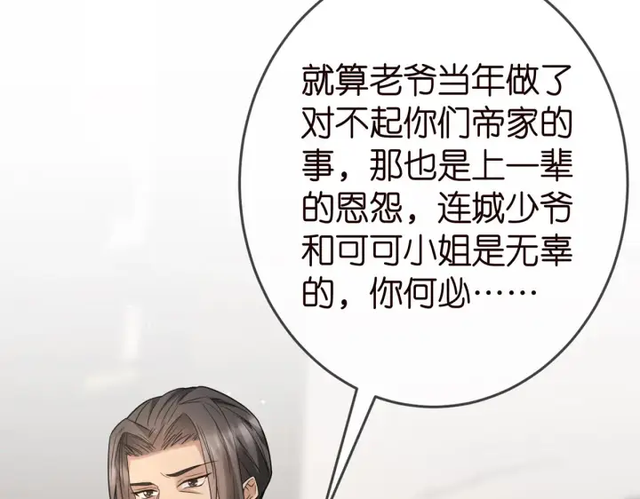 漫画《名门挚爱》第387 惩罚第14张图