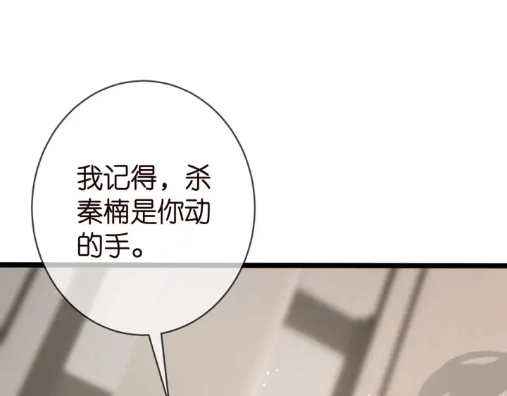 漫画《名门挚爱》第387 惩罚第17张图