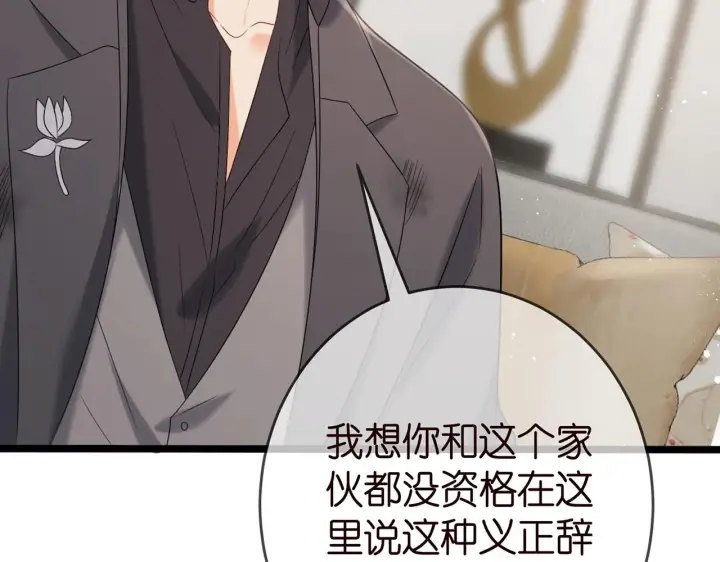 漫画《名门挚爱》第387 惩罚第19张图