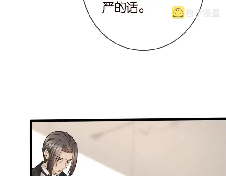漫画《名门挚爱》第387 惩罚第20张图