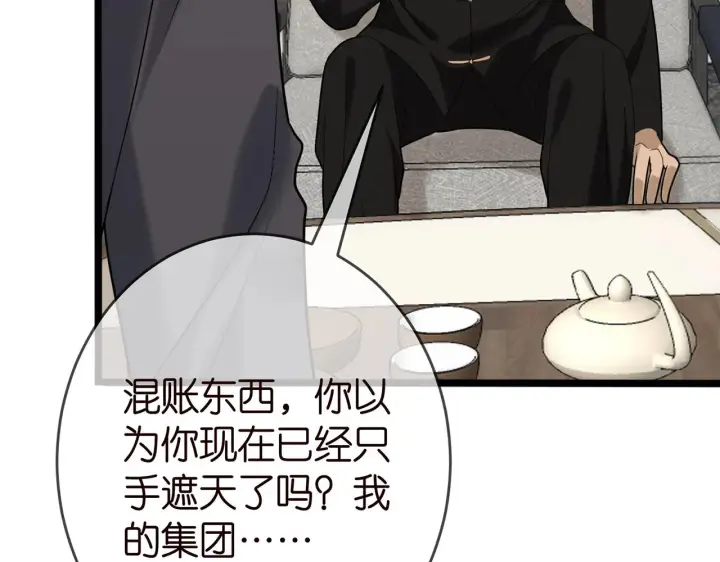 漫画《名门挚爱》第387 惩罚第22张图