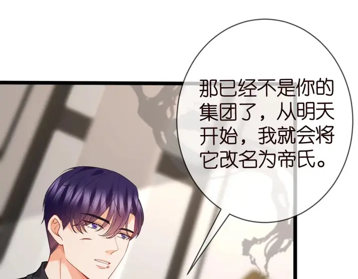 漫画《名门挚爱》第387 惩罚第24张图