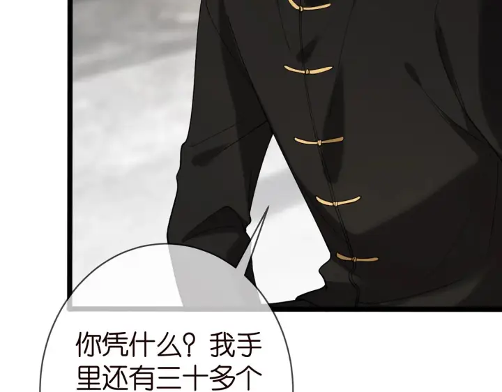 漫画《名门挚爱》第387 惩罚第29张图