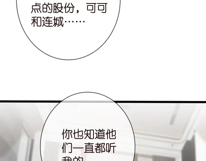 漫画《名门挚爱》第387 惩罚第30张图