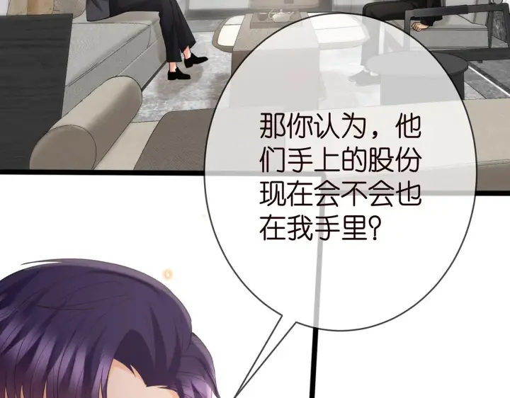 漫画《名门挚爱》第387 惩罚第32张图