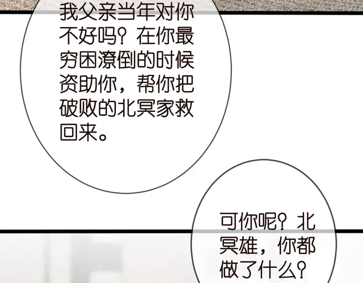 漫画《名门挚爱》第387 惩罚第38张图