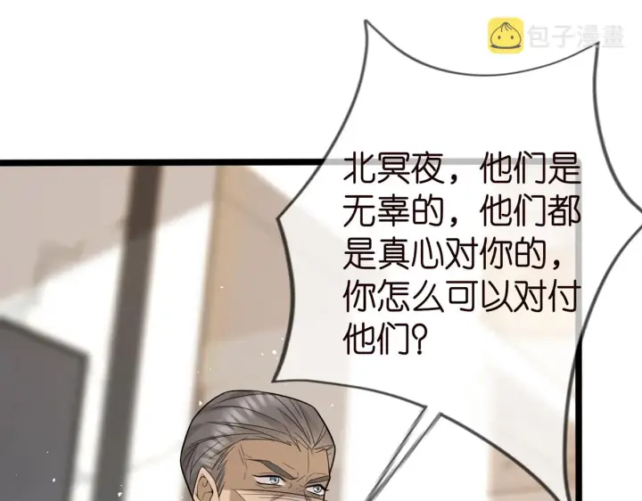 漫画《名门挚爱》第387 惩罚第4张图